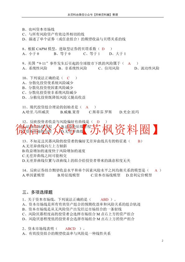 投资学